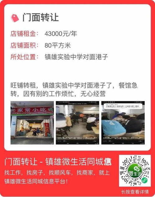 鎮雄47平學校附近門面，技術轉讓新機遇