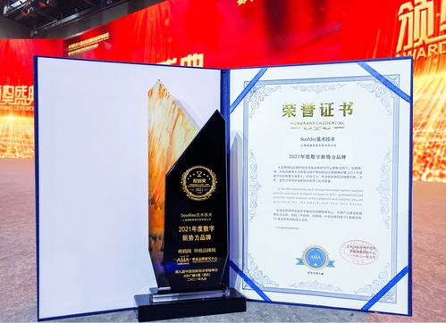 Soomee覓術技術榮膺第九屆創新創業領袖峰會“2021年度數字新勢力品牌” 技術轉讓引領新浪潮